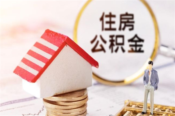 信阳欠了一身债能否提取公积金（欠债可以提取公积金吗）